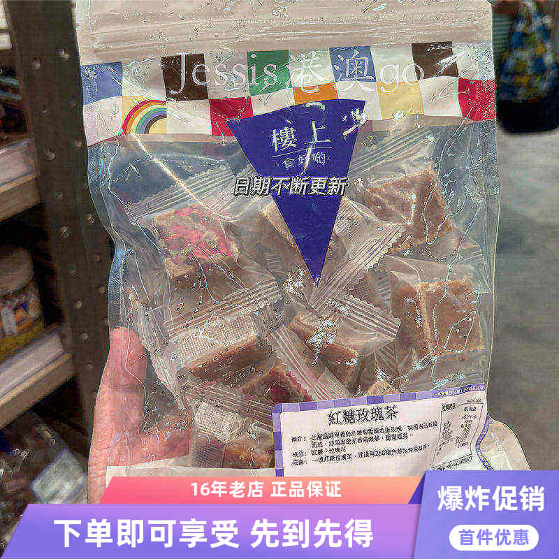 香港 楼上新品红糖玫瑰茶 275克 独立包装女人秋冬养生茶暖胃养生