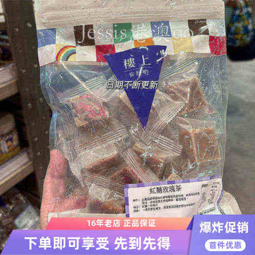 楼上红糖玫瑰茶275g暖胃养生