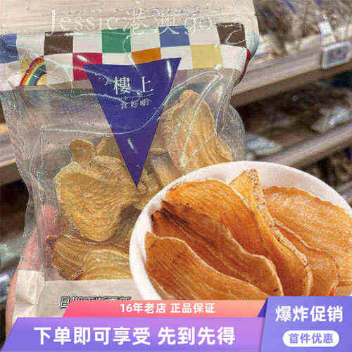 香港楼上代购原色天麻片天麻非野生姜制天麻鲜切大片煲汤