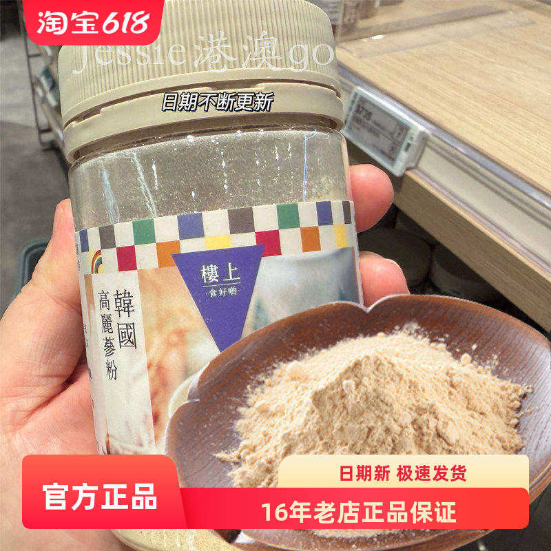 香港楼上代购韩国高丽参粉人参养生茶滋补人参养生茶120g