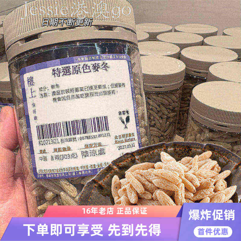 楼上特选原色川麦冬麦门冬无硫图片