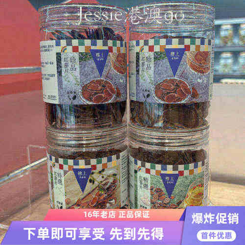 楼上珍品精选特选红参片安神益智