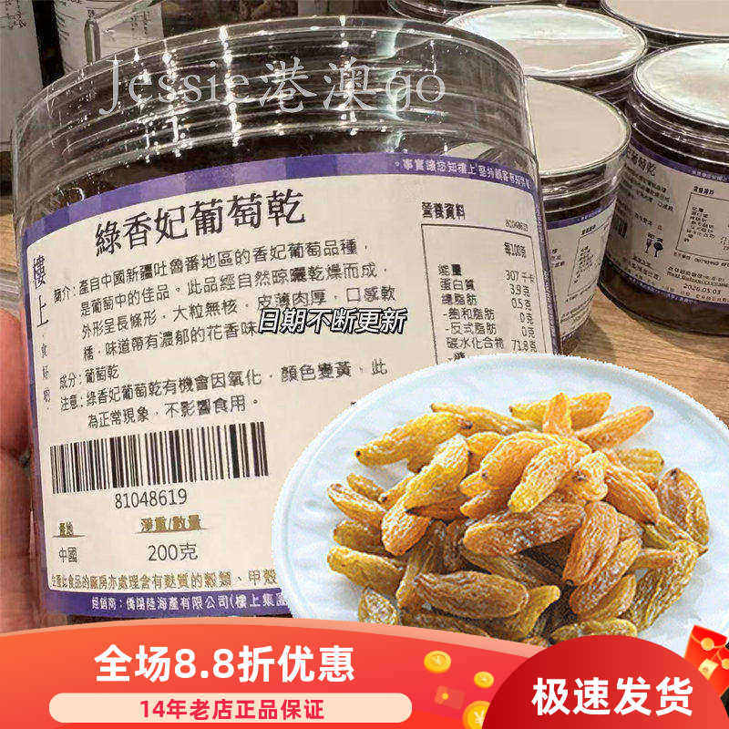 香港楼上大颗粒绿香妃葡萄干新疆吐鲁番罐装200g果铺干无核无添加