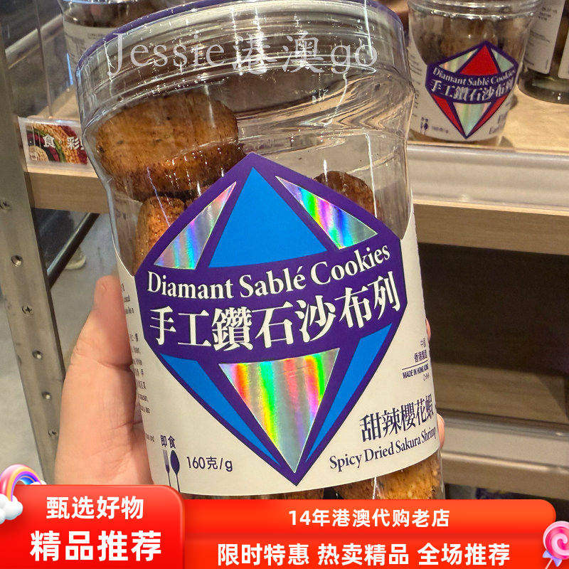 楼上手工钻石沙布列抹茶柚子榛子朱古力开心果杏仁手工曲奇饼180g