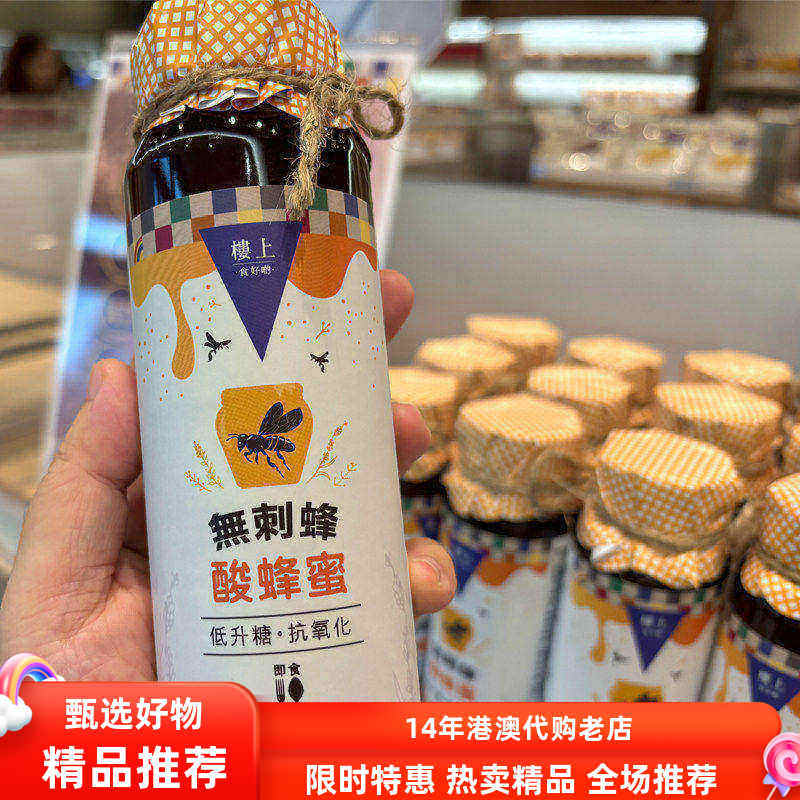 香港楼上印尼无刺蜂酸蜂蜜250ml原生蜂蜜改善免疫抗氧化低升糖