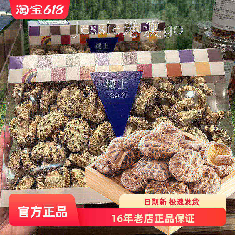 香港楼上代购韩国精选花菇菌菇香菇礼盒装干货菌类炖汤303g