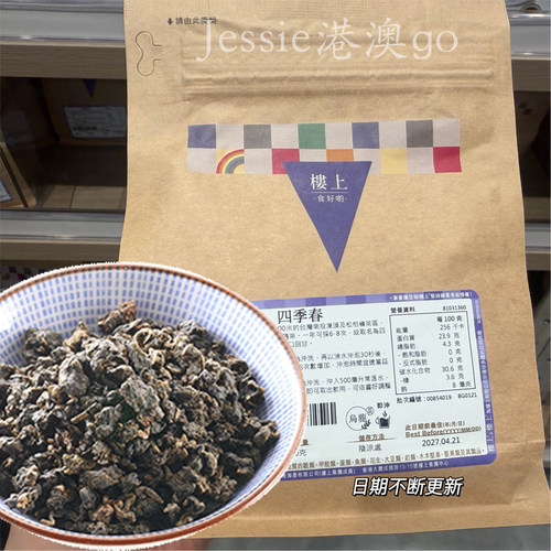 楼上高山四季春乌龙茶清香冷泡茶