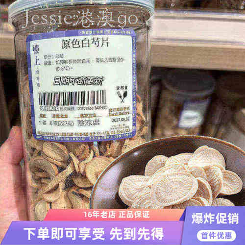 楼上原色白芍片四物汤原料无硫