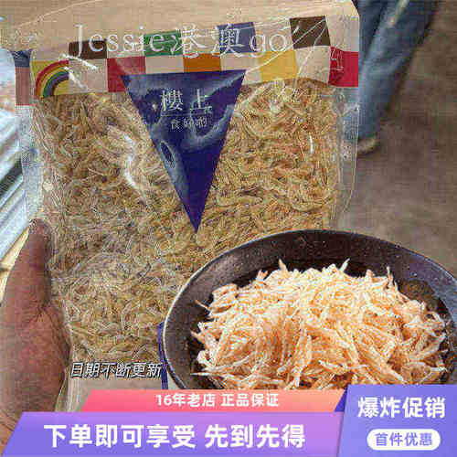 楼上生晒白虾皮淡干虾米煲汤拌面