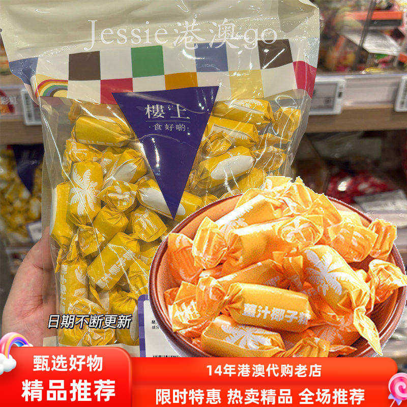 香港楼上怀旧姜汁椰子糖 老零食椰汁糖果姜汁风味450克