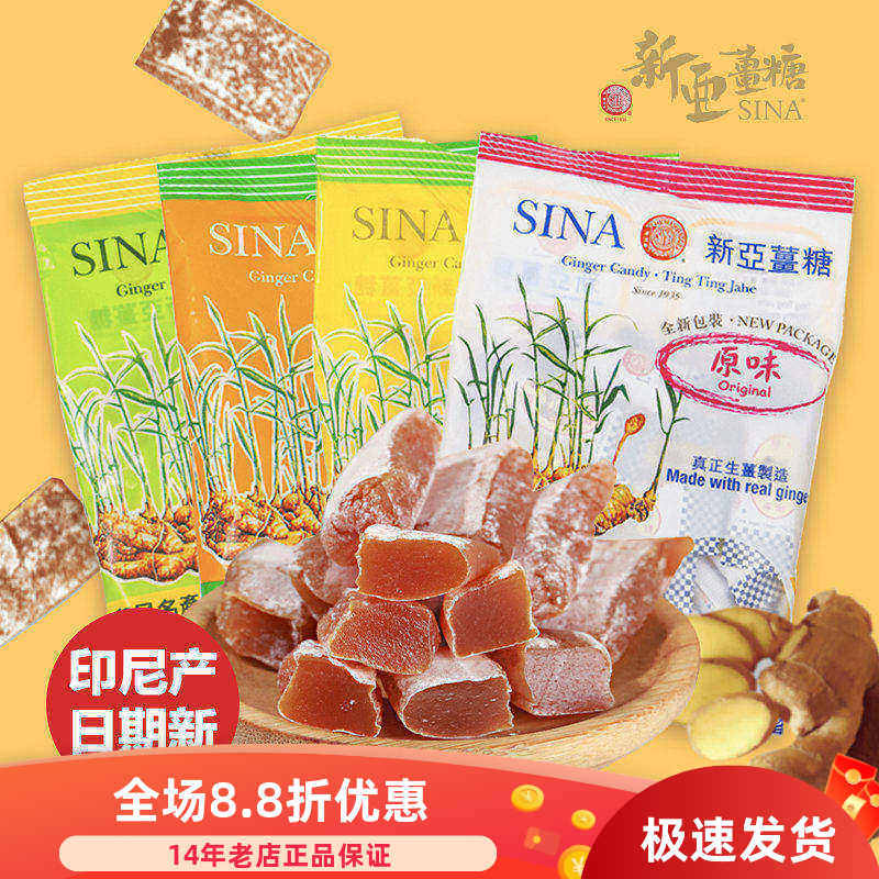 新亚印尼火山新亚薑糖柠檬芒果香橙原味蜂蜜姜糖姜汁软糖袋装125g