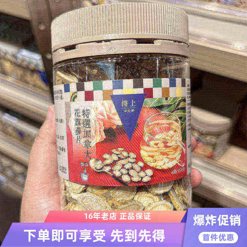 楼上代购加拿大美国花旗参片切片西洋参含嚼泡水煲汤滋补参类150g