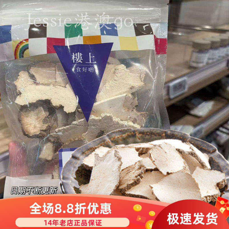 香港楼上野生精选虎乳灵芝片虎乳灵芝碎151g印尼虎奶菌煲汤佐料