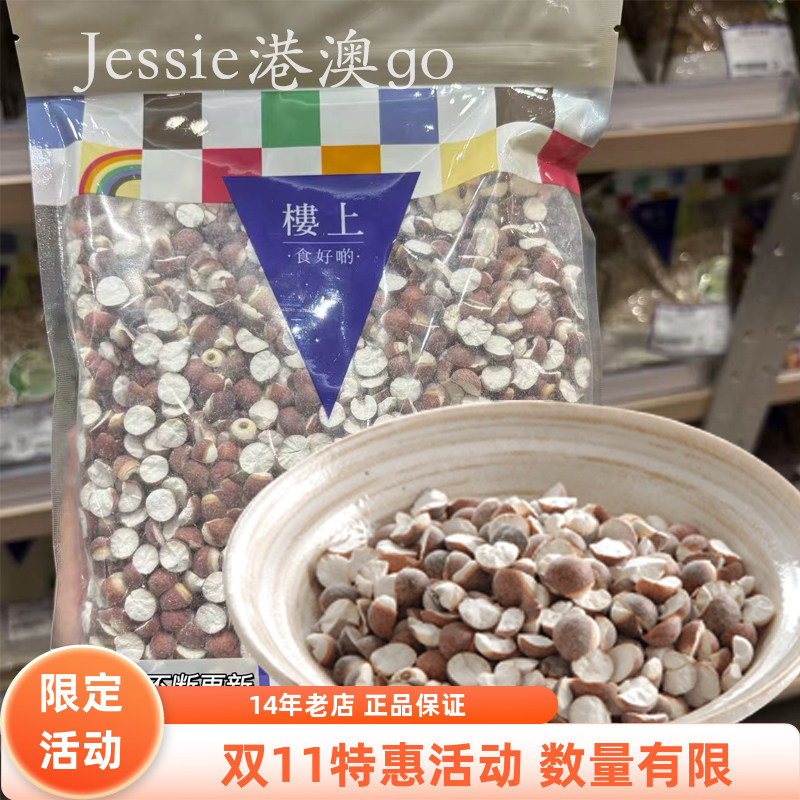 香港楼上代购茨实肇实鸡头米熟茨实大颗粒煲汤材料605g