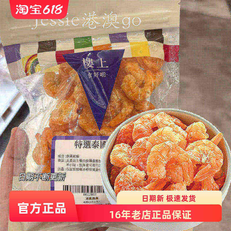 香港楼上特选泰国丽虾151克 海鲜粥虾干 海虾仁