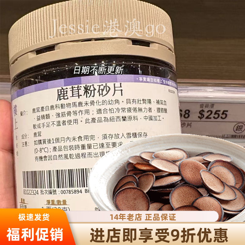 楼上鹿茸粉砂片補氣血強筋骨