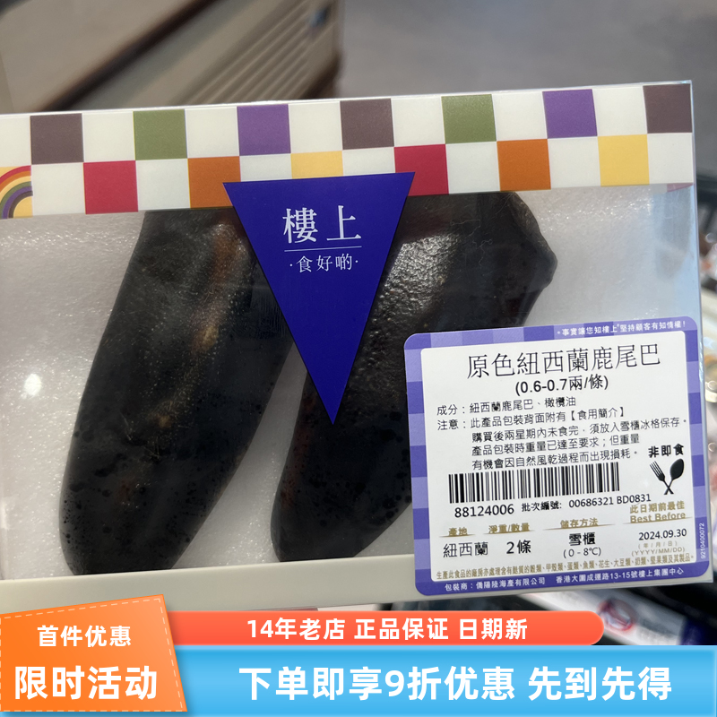 香港楼上 原色纽西兰鹿尾巴 整枝 2条 约75g 0.8-1两