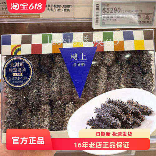 楼上北海道特选淡干辽参海参干货