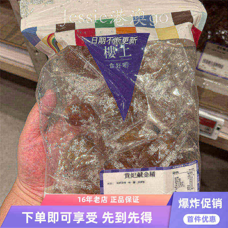 香港楼上贵妃青梅贵妃金橘贵妃蜜李300g袋装梅子果脯健康零食