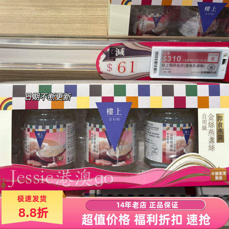 楼上即食燕窝金丝燕盏角燕盏丝罐装野生洞燕盏丝70克X3瓶养颜滋补