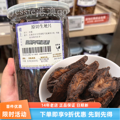 香港楼上原切生地黄滋补养生食材