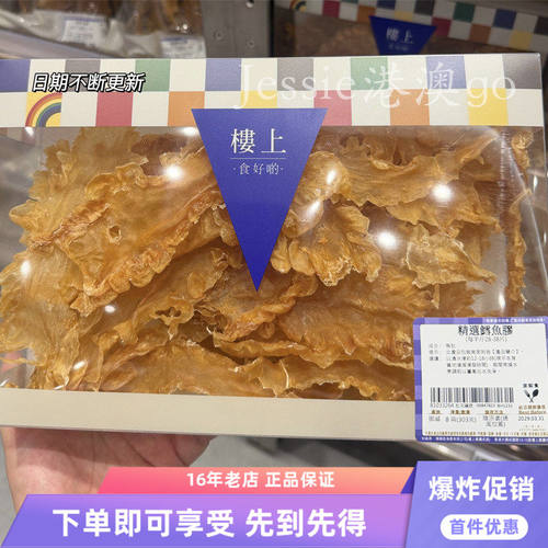 楼上挪威深海鳕鱼胶孕妇月子滋补