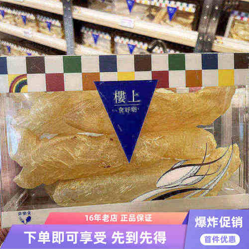 香港代购楼上东非珍品花胶野生