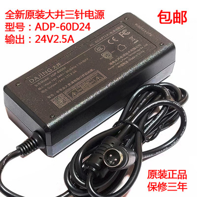 全新原装DAJING大井ADP-60D24标签打印机电源适配器 24V2.5A电源