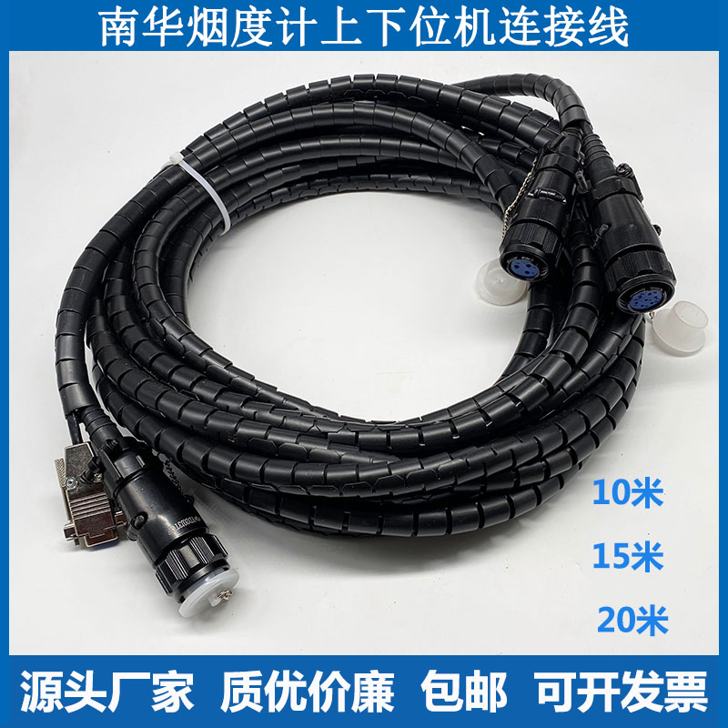 南华610不透光烟度计上下位机连接线废气分析仪通讯线连接电缆