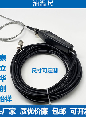 浙大鸣泉MQW-50B MQW-5105 MQW-5102油温传感器 油温尺机油尺