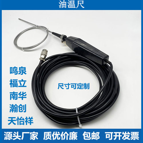 浙大鸣泉MQW-50B MQW-5105 MQW-5102油温传感器 油温尺机油尺