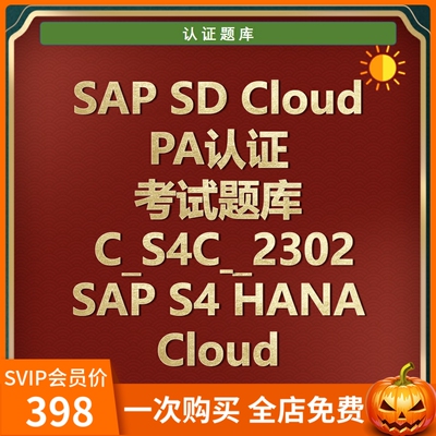 SAP SD Cloud PA认证考试题C_S4CS_2302 SAP S4 HANA Cloud 题库