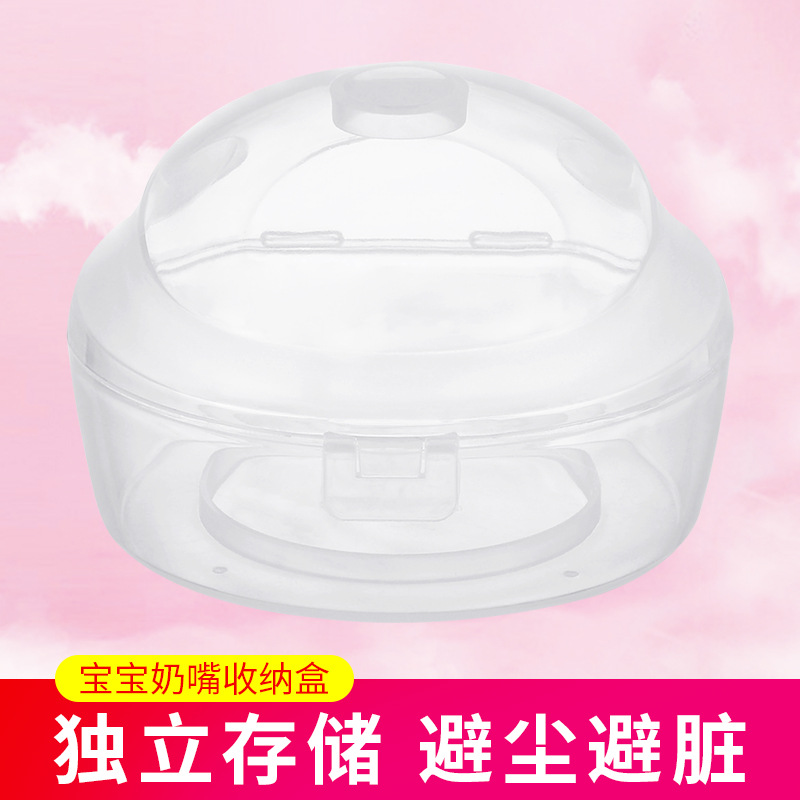 外出便携奶嘴盒宽口奶嘴盒pp塑料奶嘴包装盒婴幼儿用品母婴用品