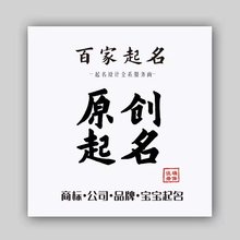 公司起名品牌商标取名logo设计店铺包注册美甲店名奶茶店名字门口