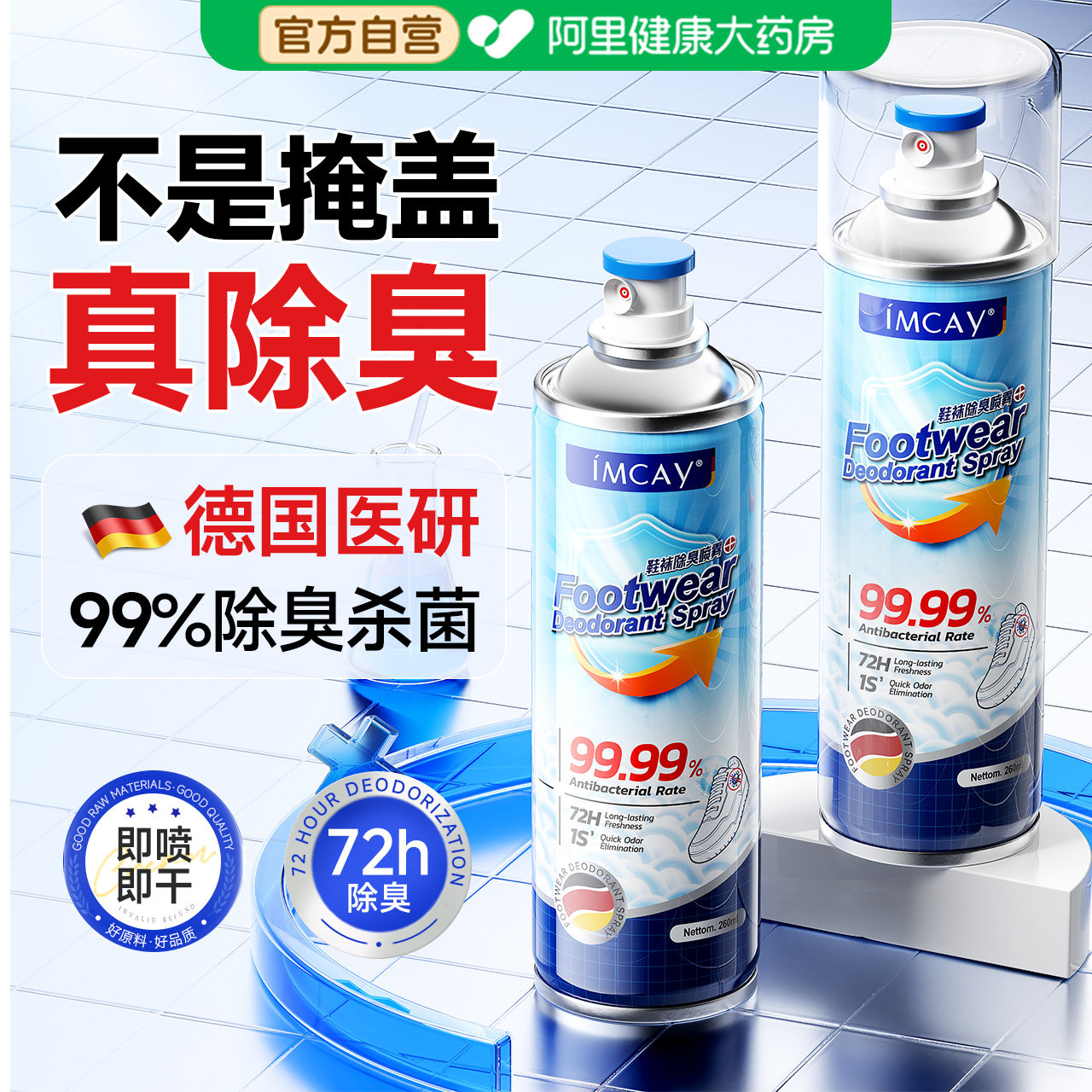 鞋子除臭剂喷雾鞋袜除菌杀菌除脚气去异味球鞋防脚臭消毒鞋柜神器,洗护清洁剂/卫生巾/纸/香薰,空气芳香剂,淘宝优惠券,粉丝福利购,淘宝优惠卷