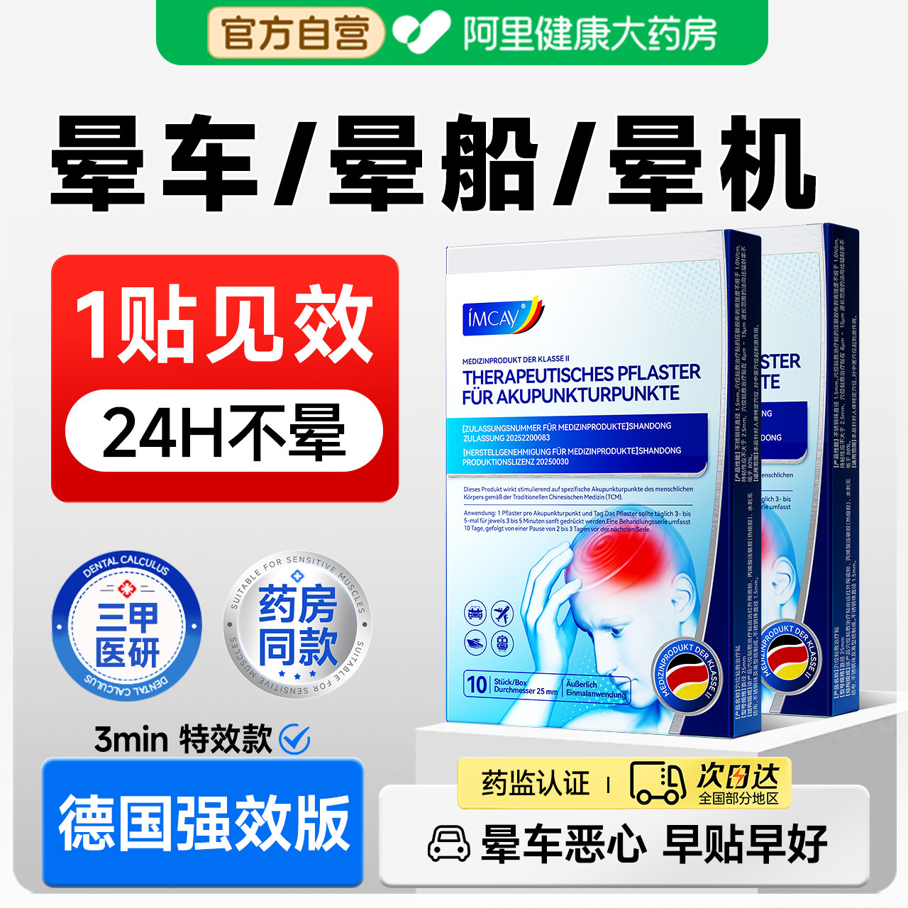 德国晕车贴晕车晕船贴防呕吐必晕机备神器膏成人耳后儿童专用正品,保健用品,运动健康,淘宝优惠券,粉丝福利购,淘宝优惠卷