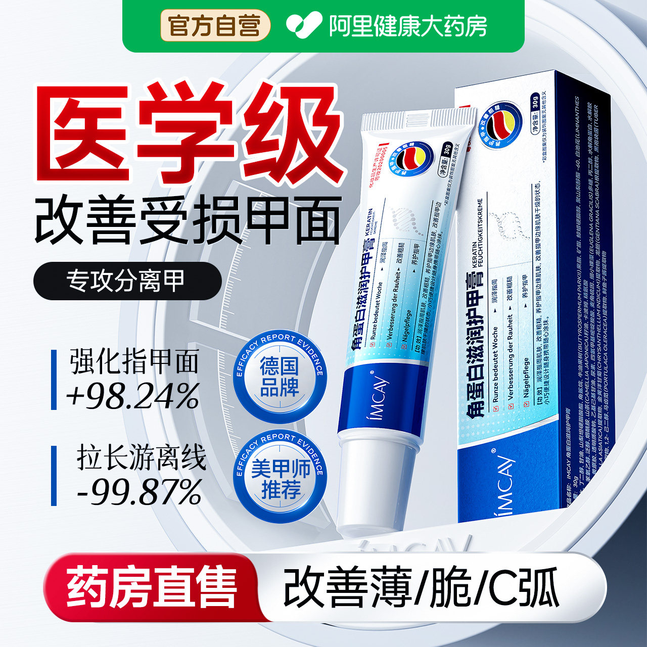 角蛋白护甲膏养甲床增厚指甲修护游离线防断倒刺薄软开裂官方正品