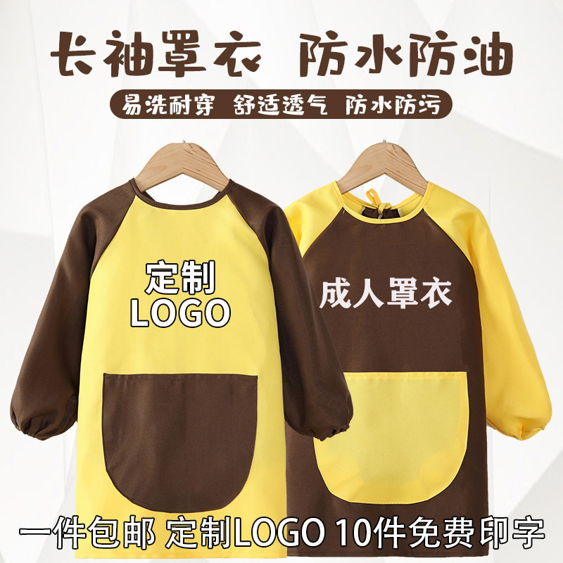 成人儿童画画罩衣防水防油易清洗