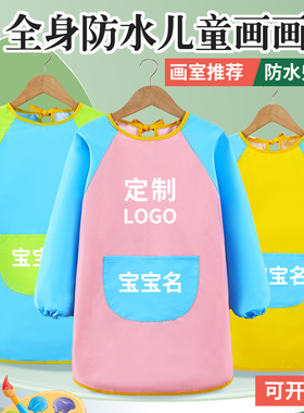 儿童画画围裙定制logo幼儿园长袖防水防油罩衣画室书法中大童画衣