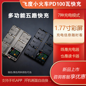 750 飞度小火车F1快充FD NF105NP电池快速充电器PD快充F550 970