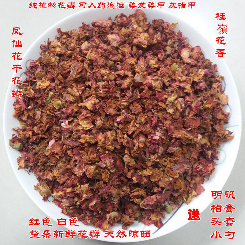 红色凤仙花 指甲草鲜花瓣 凤仙透骨草小桃红干花打粉染发染甲包邮