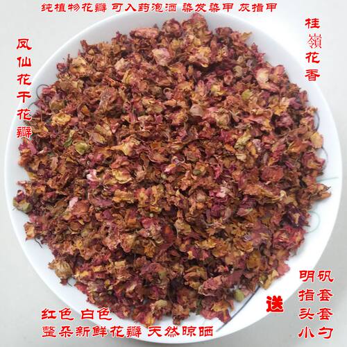 红色凤仙花指甲草鲜打粉染发