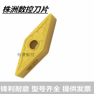 YBC251 YBC252 VNMG160408 株洲35度菱形数控车刀片VNMG160404
