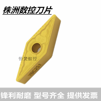 株洲35度菱形数控车刀片VNMG160404 VNMG160408-PM YBC251 YBC252