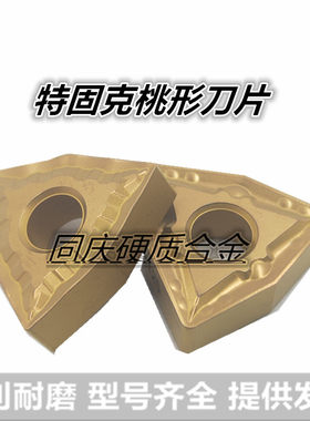 特固克桃形外圆数控车刀片 WNMG080404 WNMG080408-MT TT8125钢件