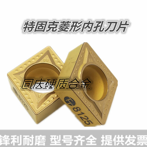 特固克菱形数控刀片CCMT09T304 CCMT09T308-MTTT8125内孔钢件刀片