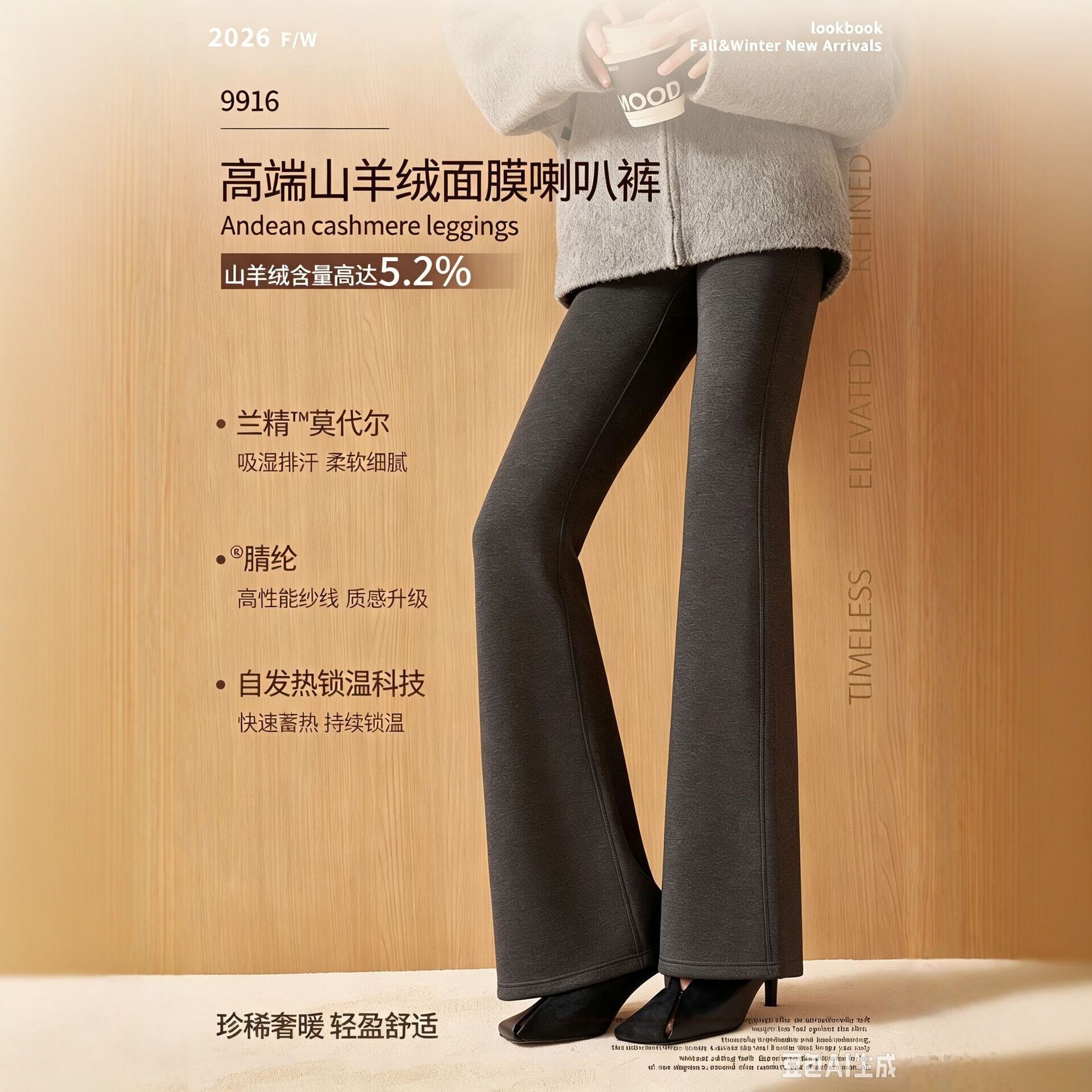 软壳山羊绒面膜喇叭裤女秋冬加绒高腰微喇裤兰精莫代尔腈纶打底裤