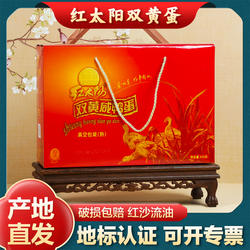 红太阳高邮双黄蛋红心流油咸鸭蛋礼品礼盒装83克10枚扬州特产830g