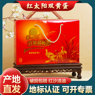 红太阳高邮双黄咸鸭蛋流油咸蛋20枚1.69kg红心咸鸭蛋送礼礼盒