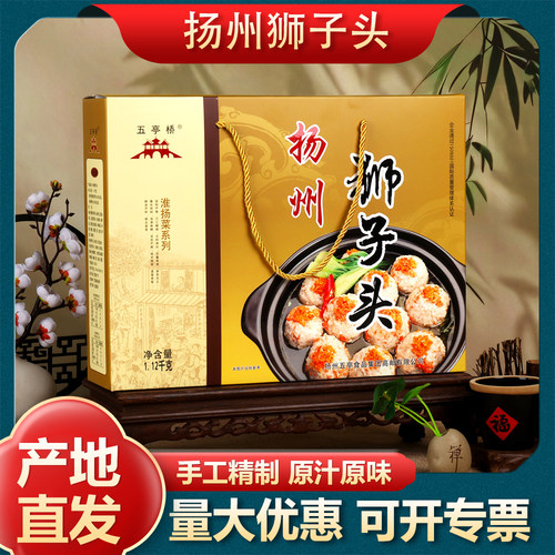 五亭桥扬州狮子头组合装大礼盒